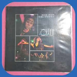 희자매.아리랑.내님아LP.NM/NM