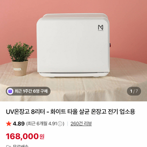 미용타올온장고