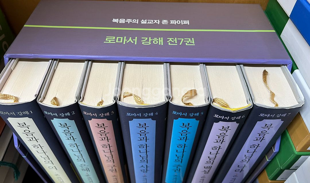 존 파이퍼 로마서 강해 (전7권)--1