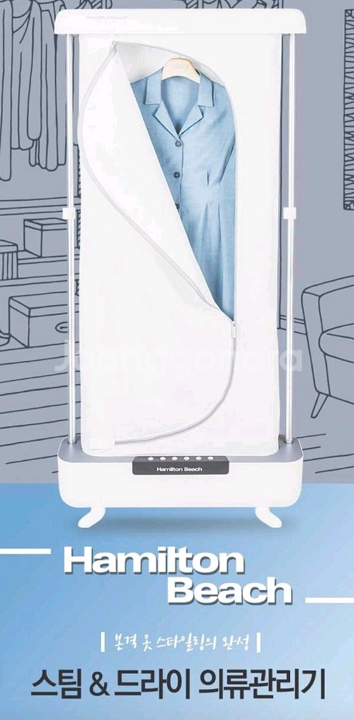 해밀턴비치 스팀, 드라이의류관리기--1