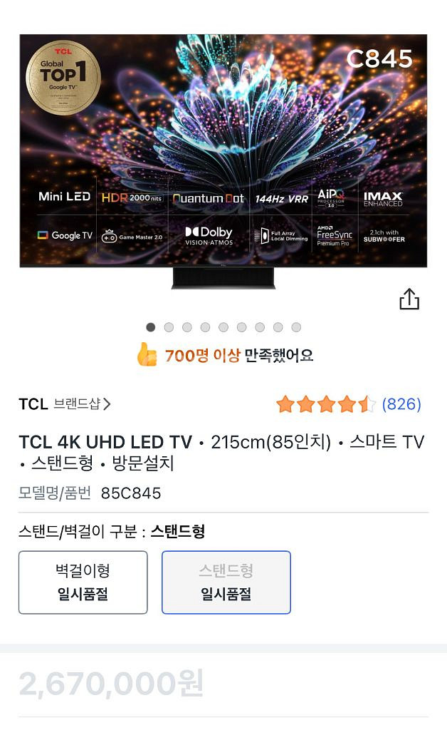 TCL 85C845 판매합니다.--0