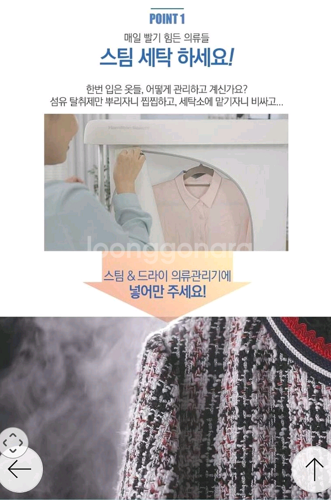 해밀턴비치 스팀, 드라이의류관리기--3