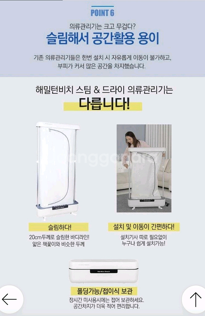 해밀턴비치 스팀, 드라이의류관리기--8