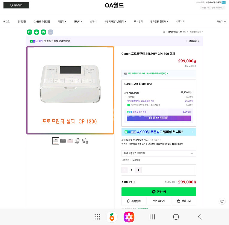 새상 정품 캐논 포토 프린터 Selphy CP1300--2