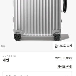 리모와 클래식 케리어 20인치