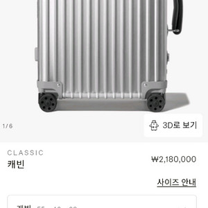 리모와 클래식 케리어 20인치