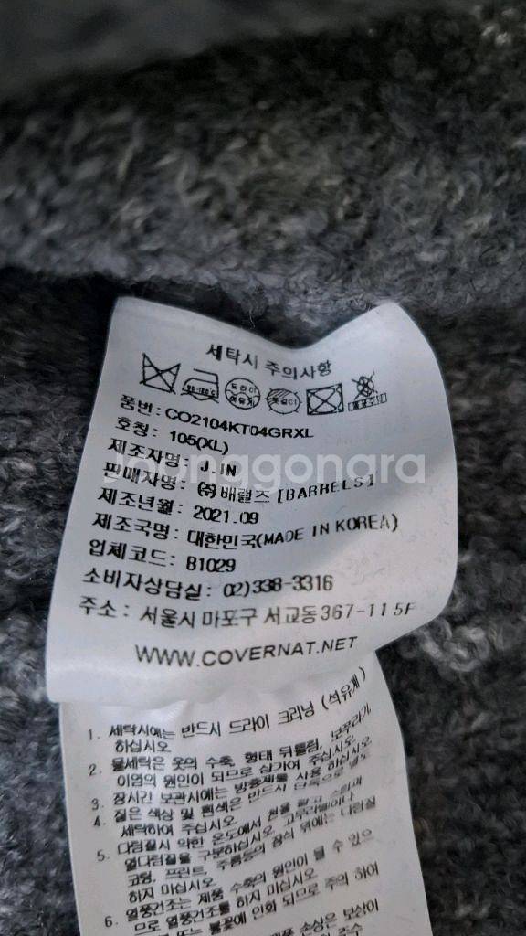 커버낫 울혼방 니트 스웨터 XL 새상품급--7