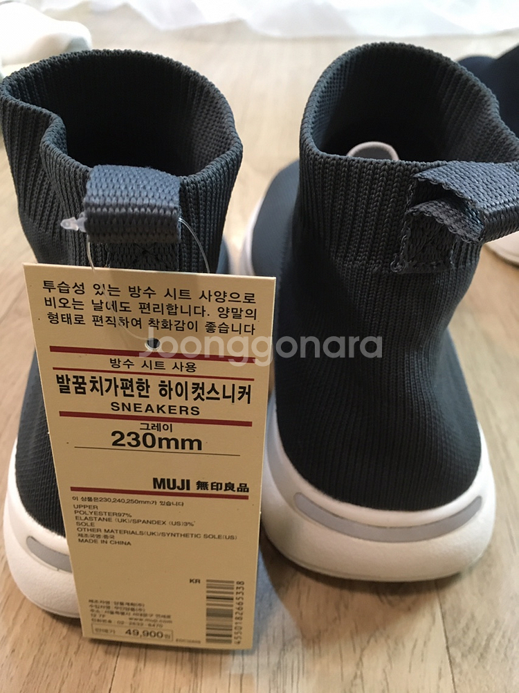 일본 무인양품 발꿈치가 편한 방수 스니커즈 판매--3