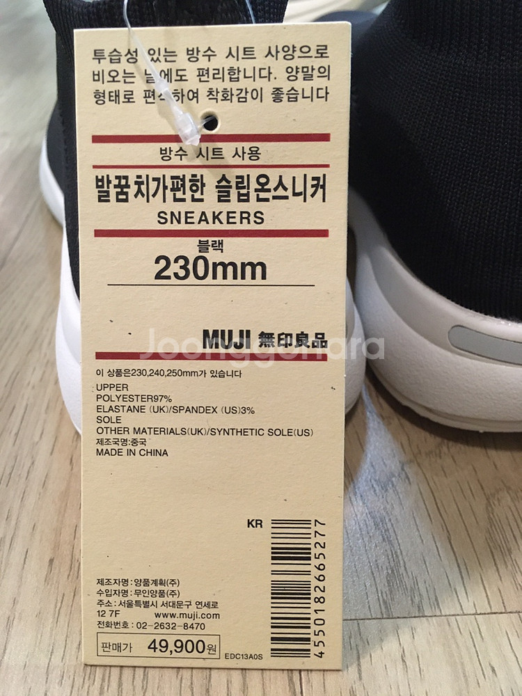 일본 무인양품 발꿈치가 편한 방수 스니커즈 판매--8