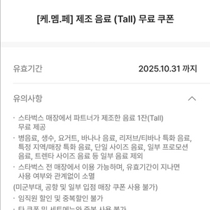 스타벅스 무료음료쿠폰 (~10/31) 4800원