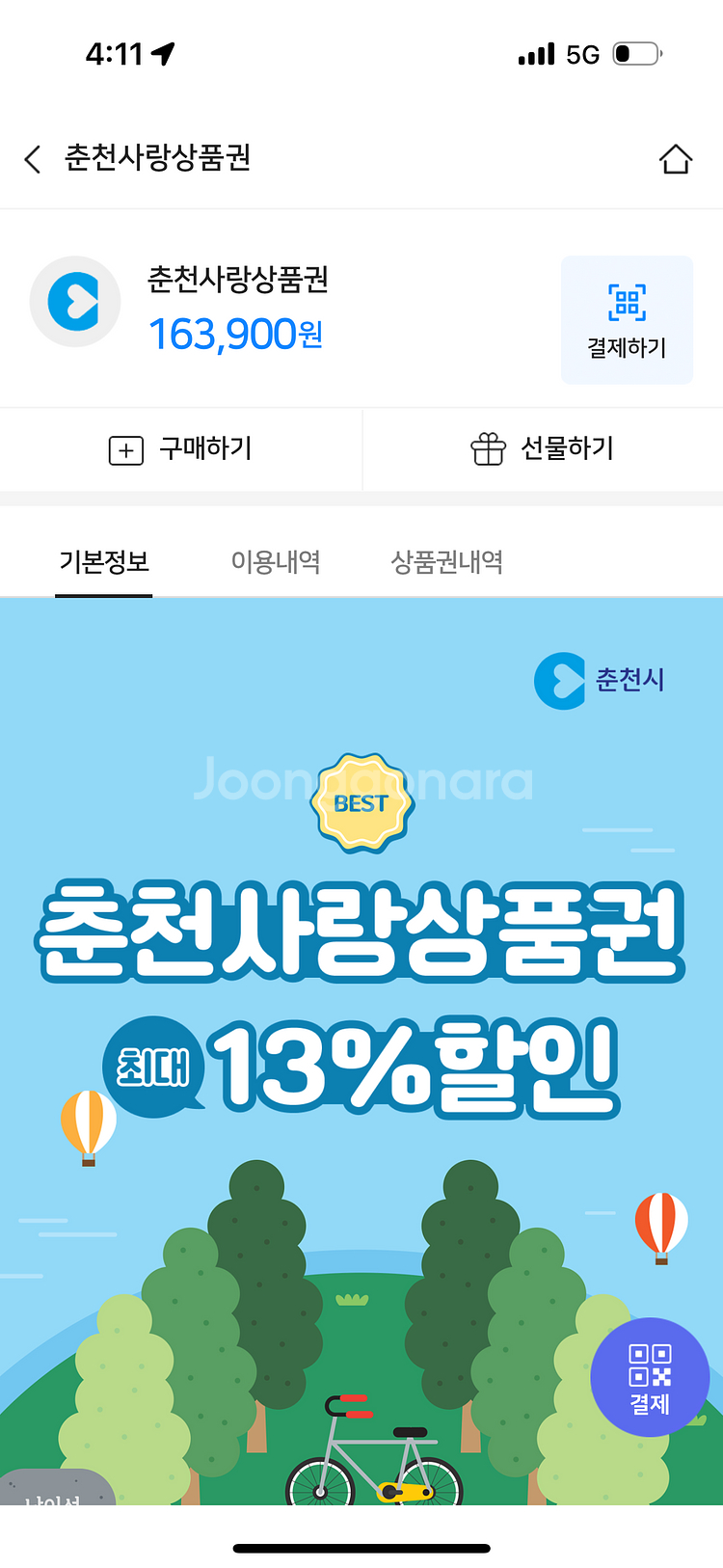 춘천사랑상품권--0