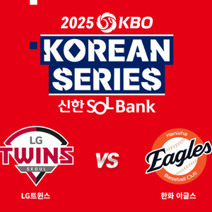 한국시리즈 3차전, 6차전 구해봅니다.
