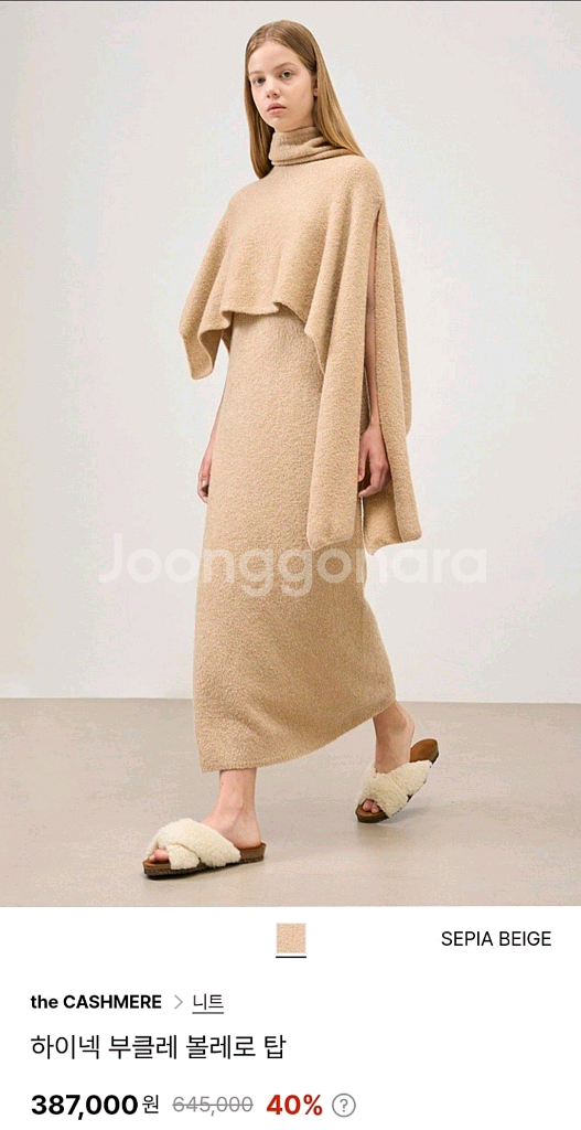 더캐시미어 부클레 니트 볼레로 셋업 랑방 마인 타임--0