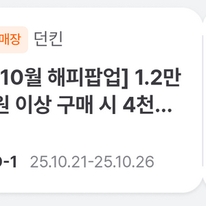 던킨 배스킨라빈스 할인쿠폰 싸게 팝니다