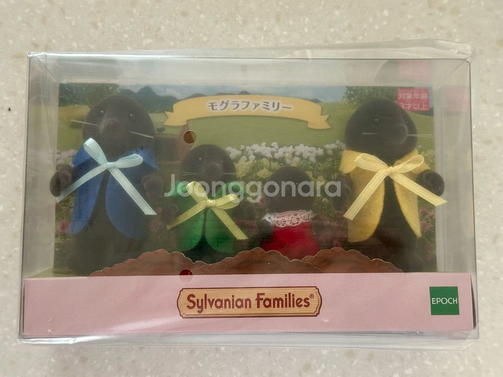 실바니안 두더지 가족 미개봉--0