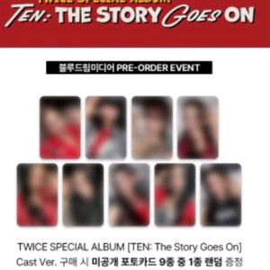 트와이스 10주년 앨범 BDM 특전 포카 세트 판매