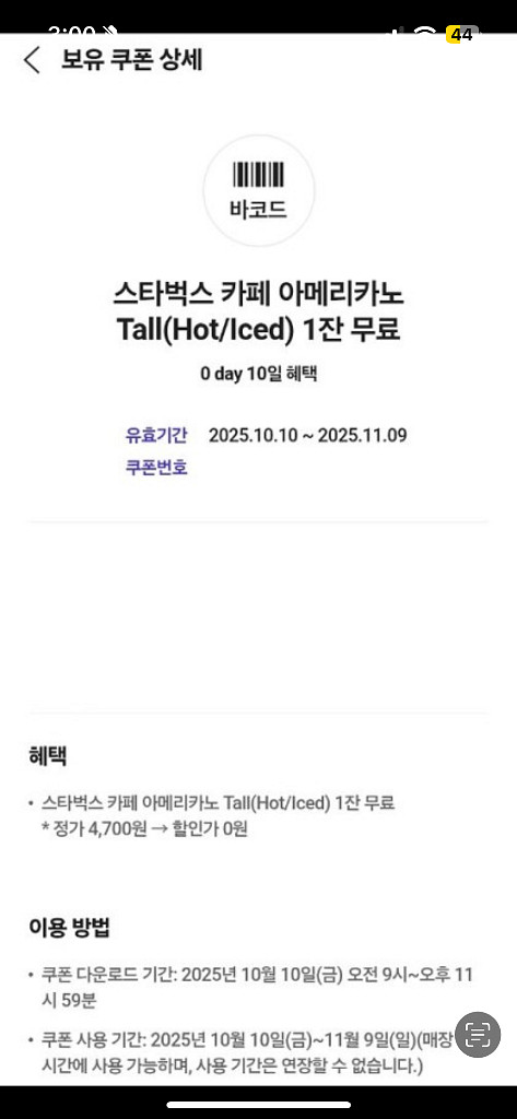 스타벅스 아메리카노 3500원(메뉴변경 가능)--0