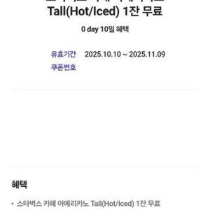 스타벅스 아메리카노 3500원(메뉴변경 가능)