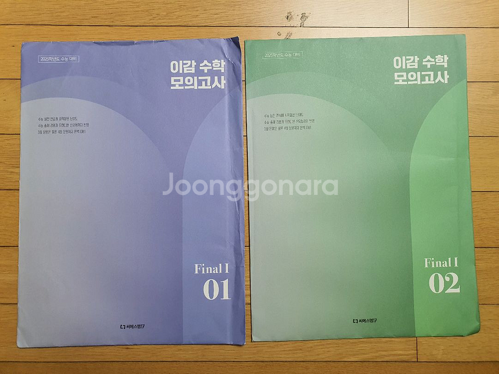 2025수능대비) 시대인재 ((수학)) 모의고사--5