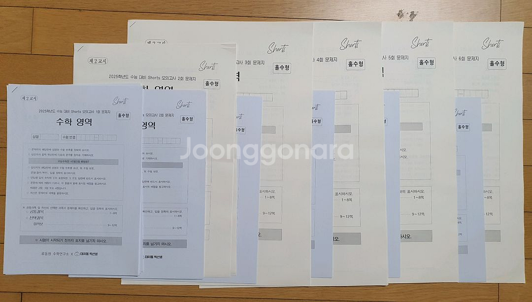 2025수능대비) 시대인재 ((수학)) 모의고사--8
