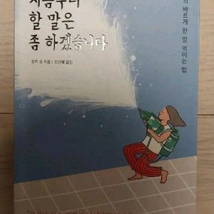 지금부터 할 말은 좀 하겠습니다.