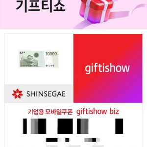 신세계백화점 상품권 1만원