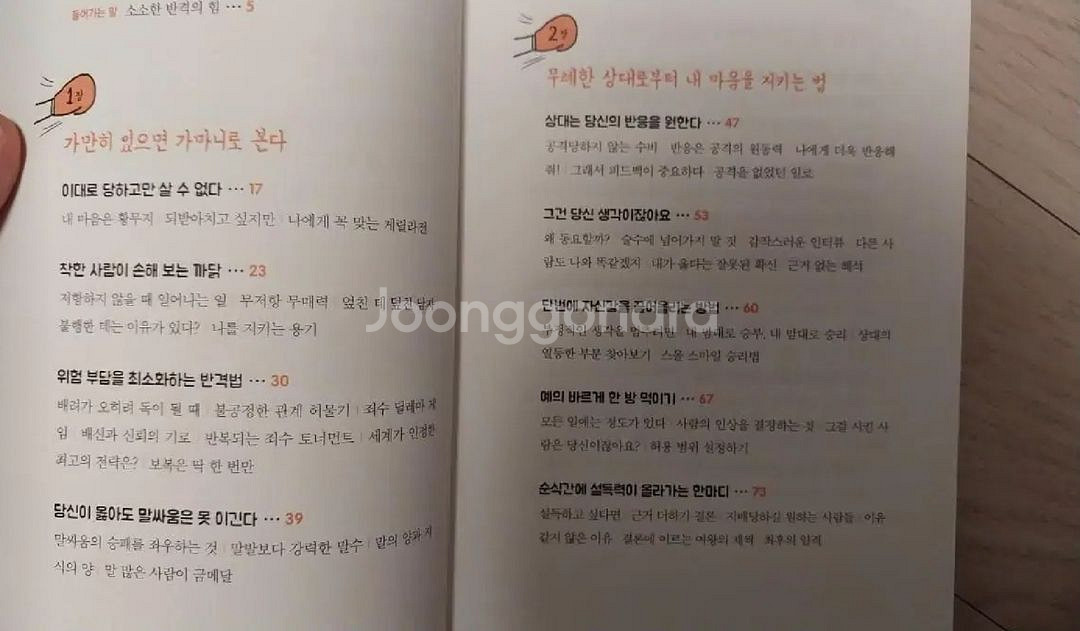 지금부터 할 말은 좀 하겠습니다.--1