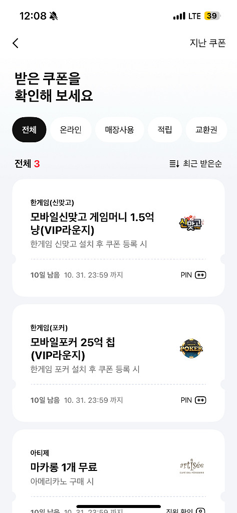 페이코 한게임 신맞고 쿠폰 일괄 3500원--0