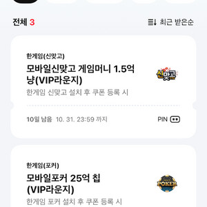 페이코 한게임 신맞고 쿠폰 일괄 3500원