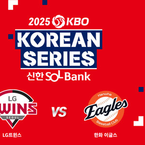 [거래많음]KS 한화VS엘지 4연석(1차전,3-6차전)
