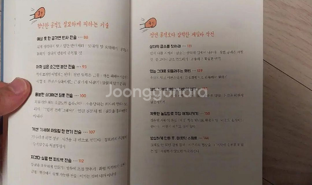 지금부터 할 말은 좀 하겠습니다.--2