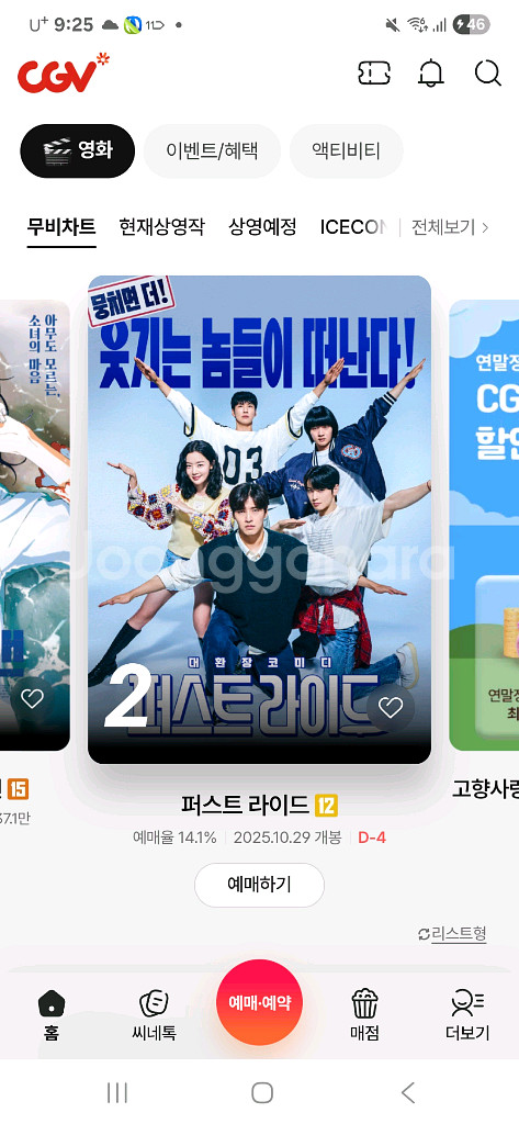 cgv 1인 예매--0