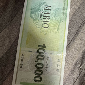 마리오아울렛 상품권팝니다