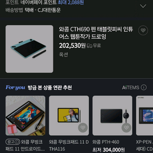 와콤 CTH 690