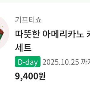 스타벅스 아메리카노 2잔 (오늘까지)