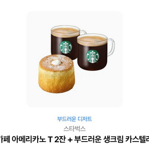 스타벅스 커피2잔+카스테라 쿠폰