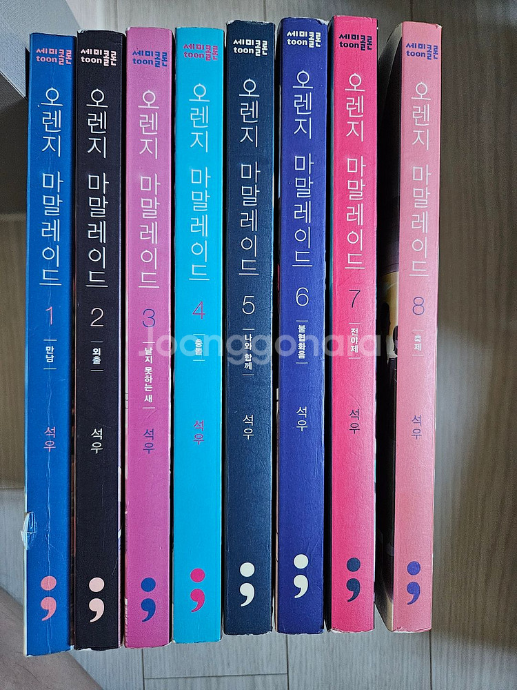 오렌지 마말레이드 1~8권--1