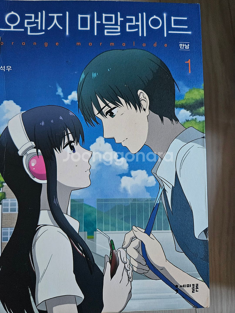오렌지 마말레이드 1~8권--0