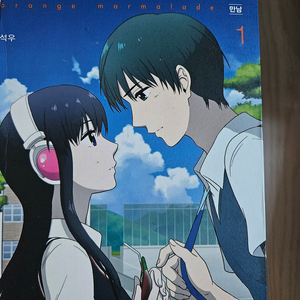 오렌지 마말레이드 1~8권