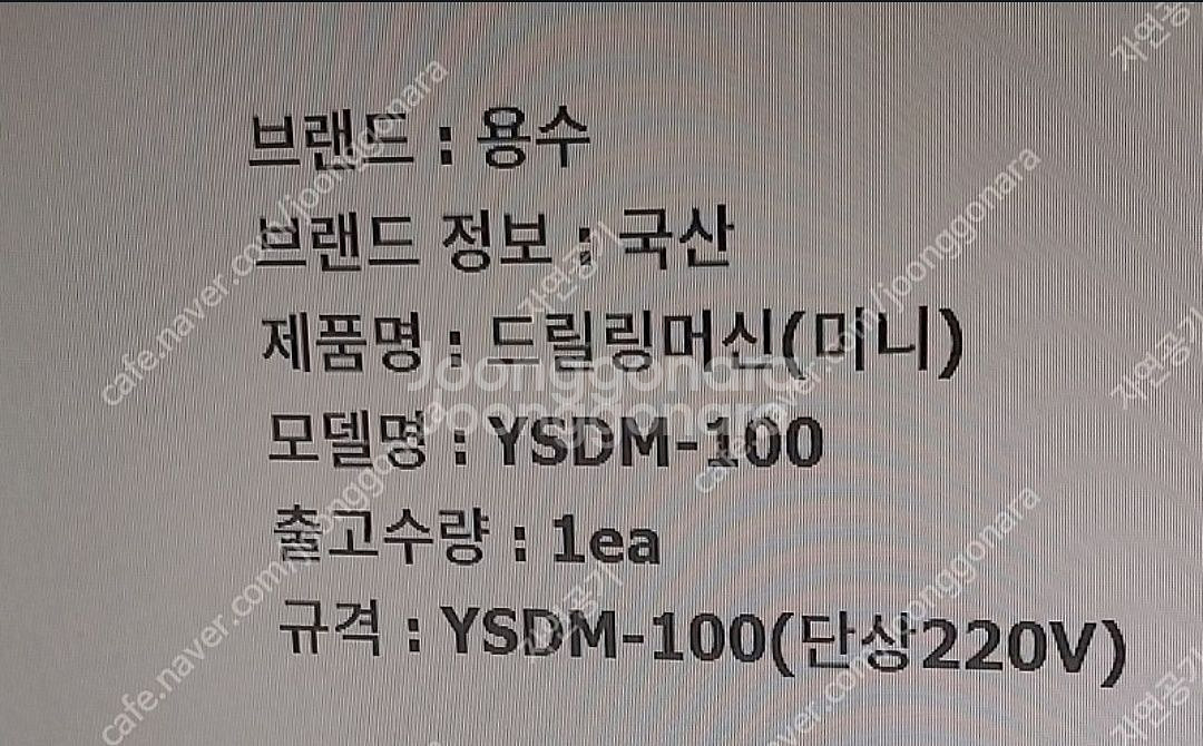 용수공업 드릴링머신 YSDM-100 팝니다--0