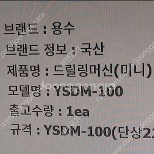 용수공업 드릴링머신 YSDM-100 팝니다