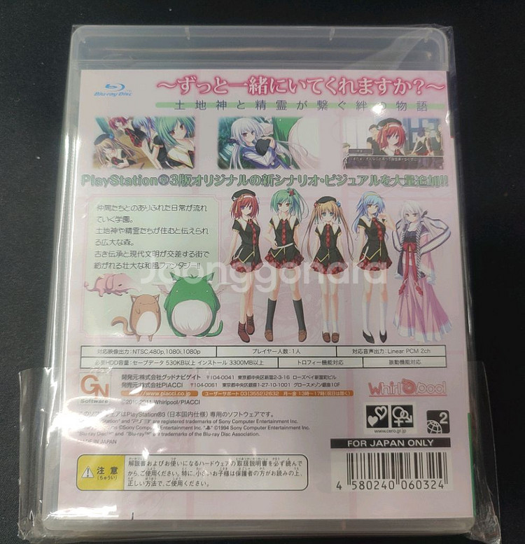 ps3 양풍 시원한 바람의멜트 일판 팝니다--1