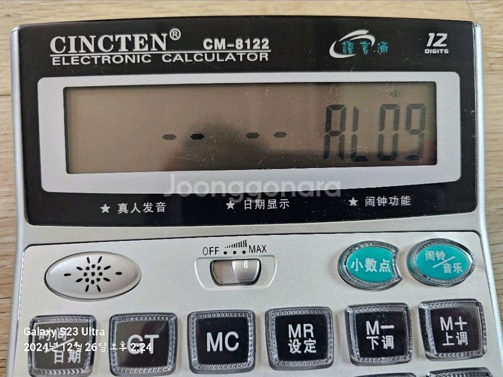 중국어 소리나는 계산기--1