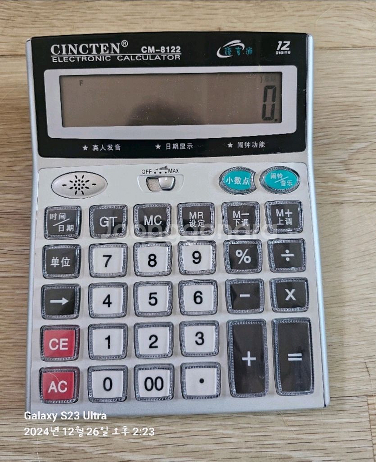 중국어 소리나는 계산기--0