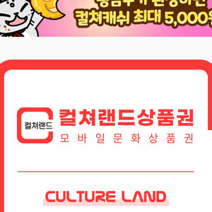 컬쳐랜드 문상 3천원권