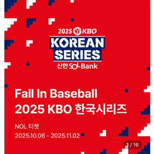[티켓교환]한국시리즈 3차전 <=> 1차전
