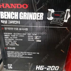 HANDO 탁상그라인더 HG-200 새상품