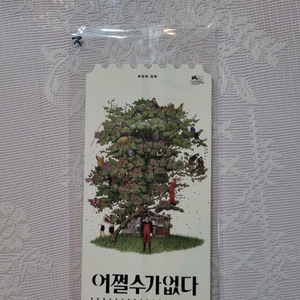 네고가능) 어쩔수가없다 메가박스 오리지널티켓 오티