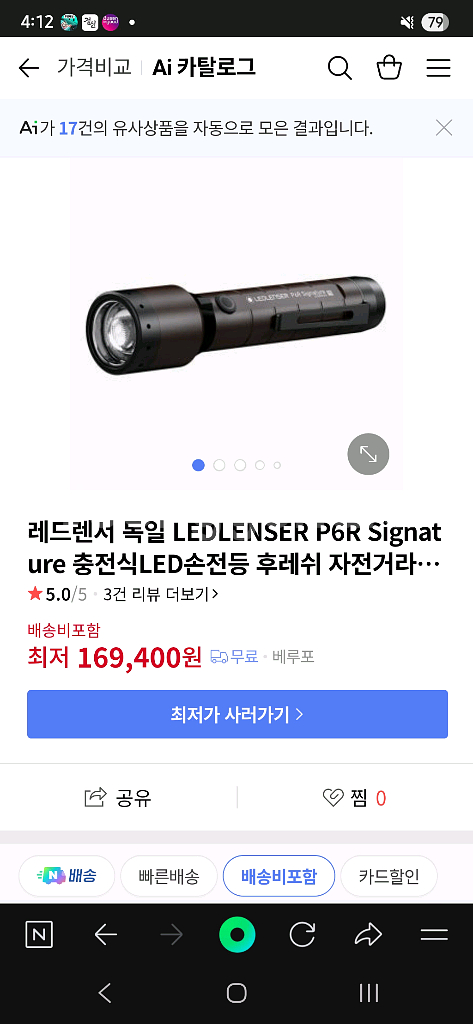 레드센서 P6R 시그니처 랜턴--0