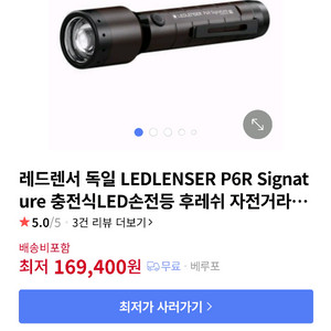 레드센서 P6R 시그니처 랜턴